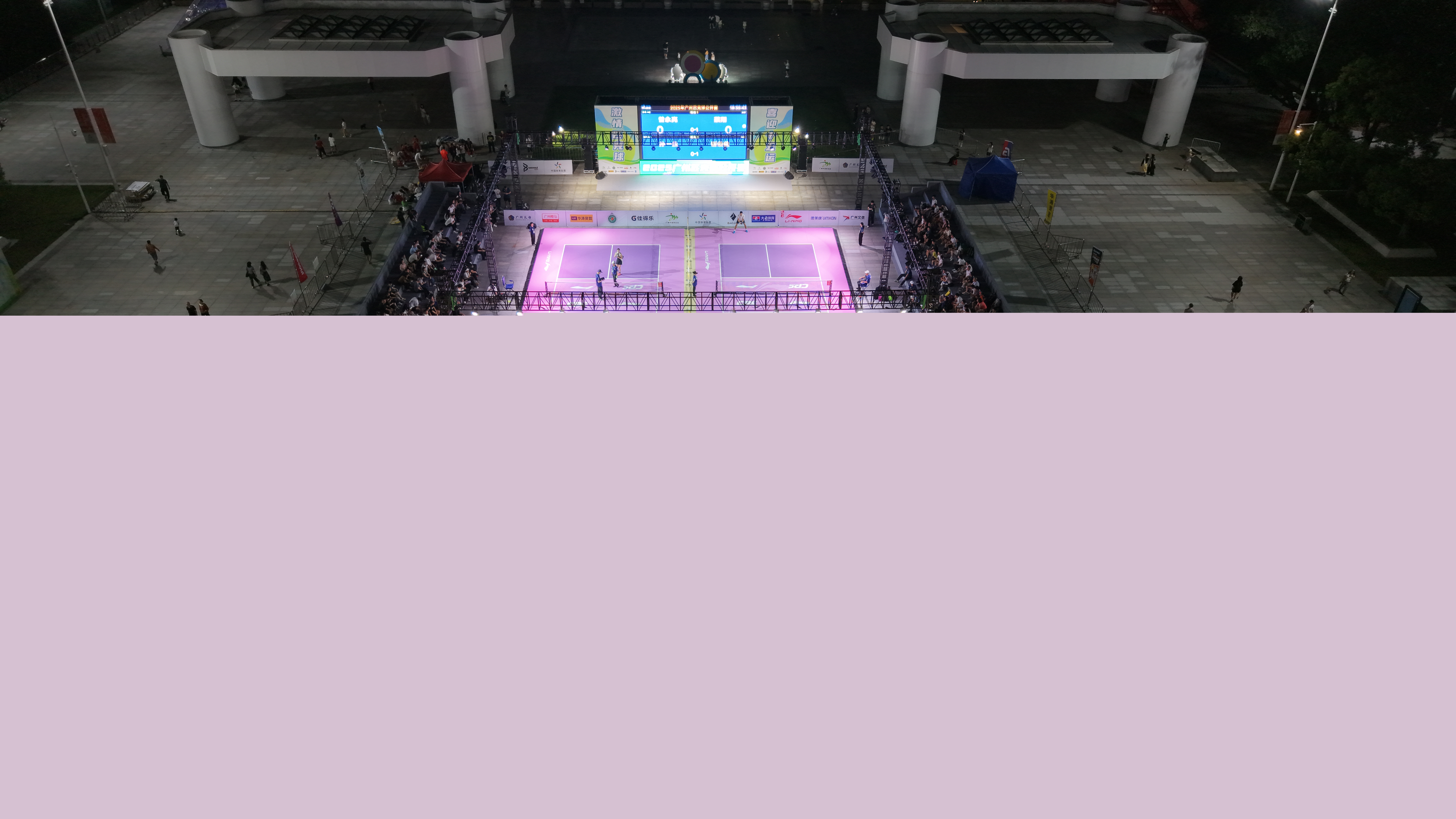 廣州匹克球公開賽