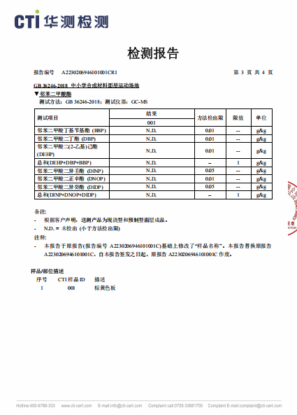 唯美康生物基運動地板鄰苯二甲酸酯檢測報告